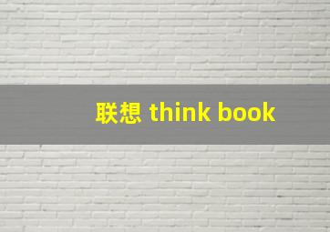 联想 think book