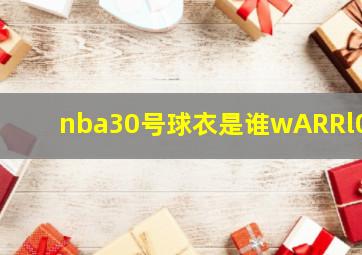 nba30号球衣是谁wARRl0R